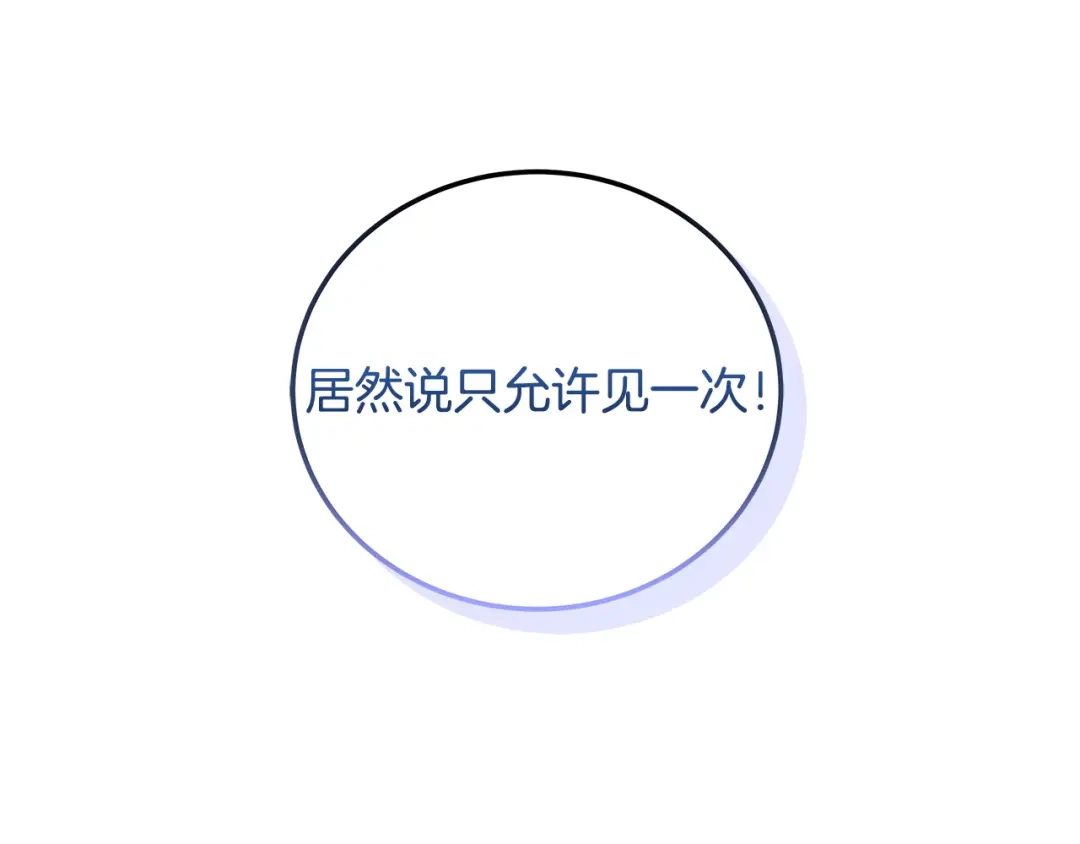 第100话想要离开-假扮皇帝未婚妻-晨晓流星+沁珀（第4张）