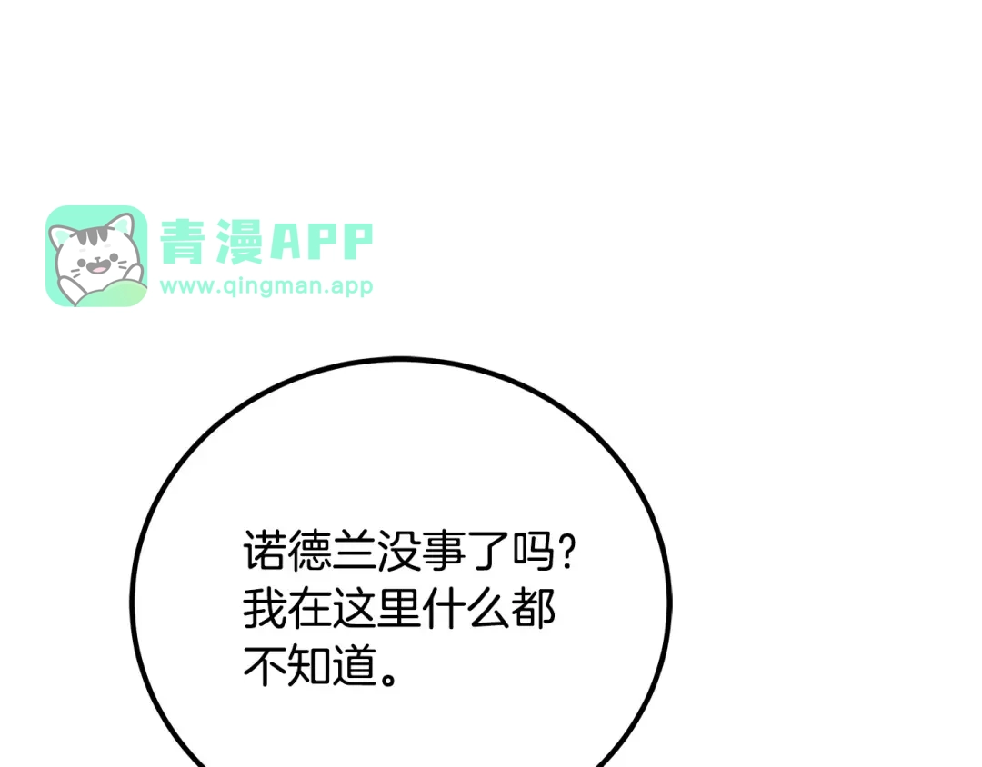 第100话想要离开-假扮皇帝未婚妻-晨晓流星+沁珀（第20张）