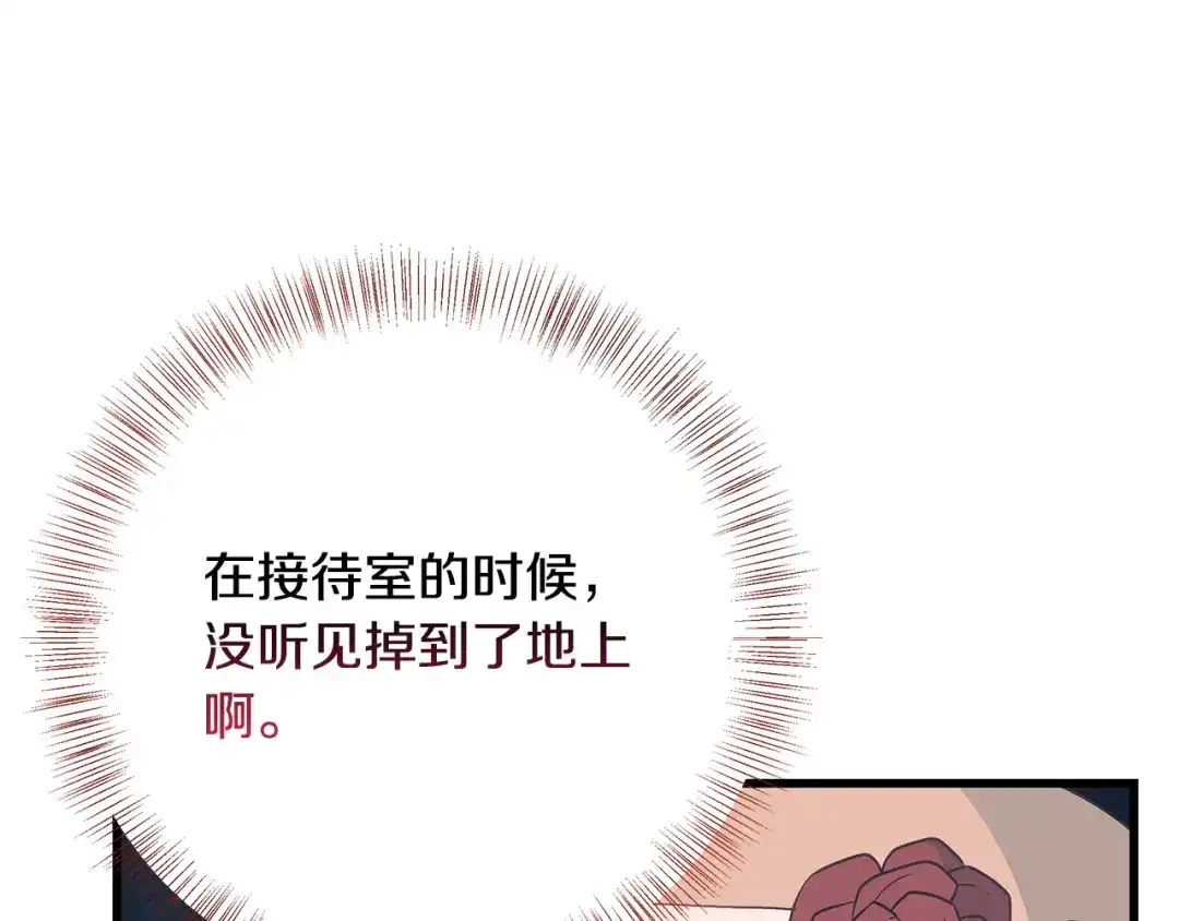 第103话重返-假扮皇帝未婚妻-晨晓流星+沁珀（第14张）