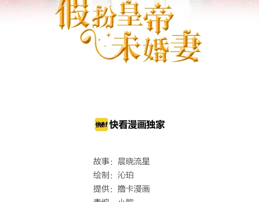 第24话魔法封印-假扮皇帝未婚妻-晨晓流星+沁珀（第2张）