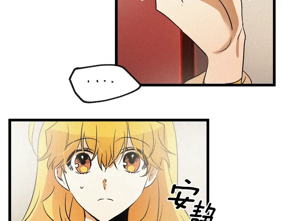 第54话睡着的陛下-假扮皇帝未婚妻-晨晓流星+沁珀（第8张）