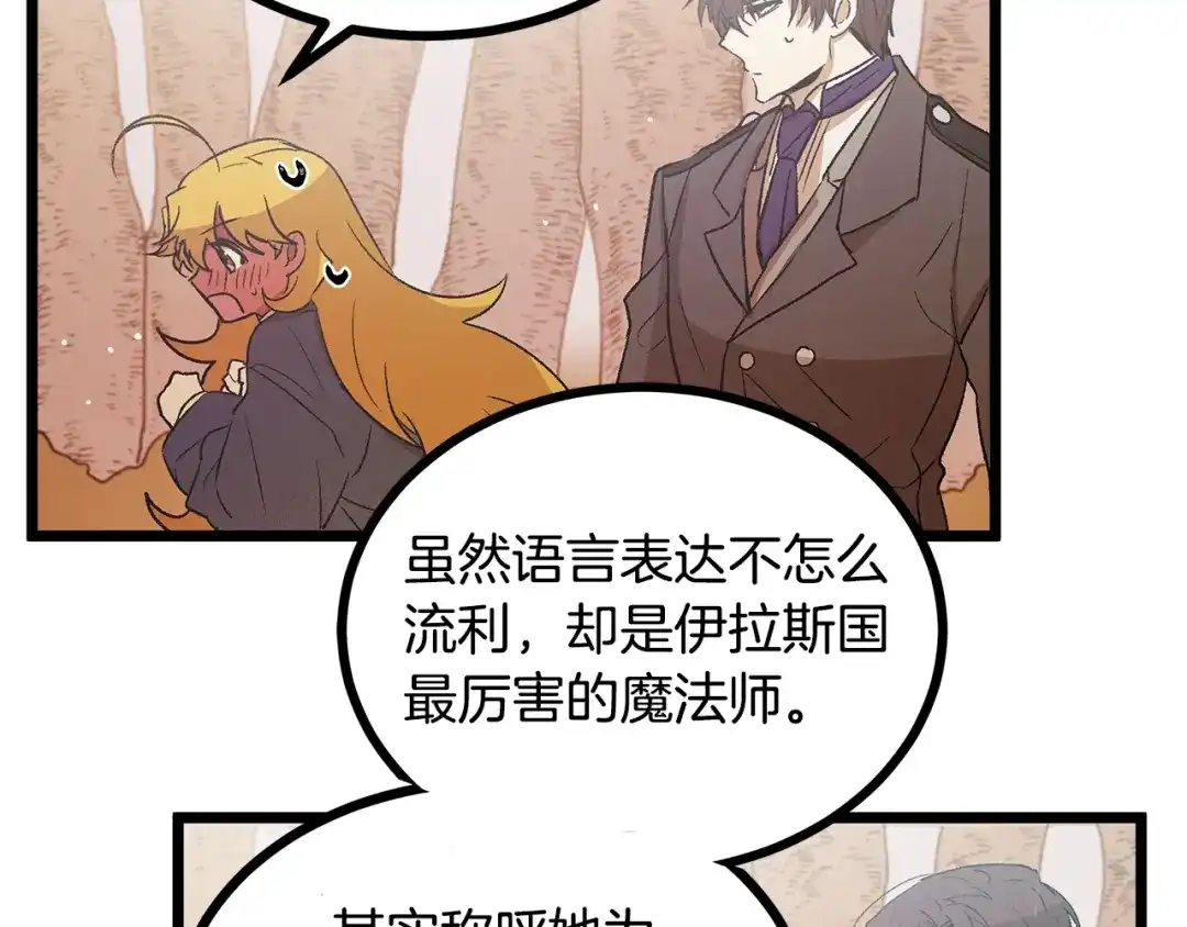 第55话他跟从前不一样-假扮皇帝未婚妻-晨晓流星+沁珀（第13张）