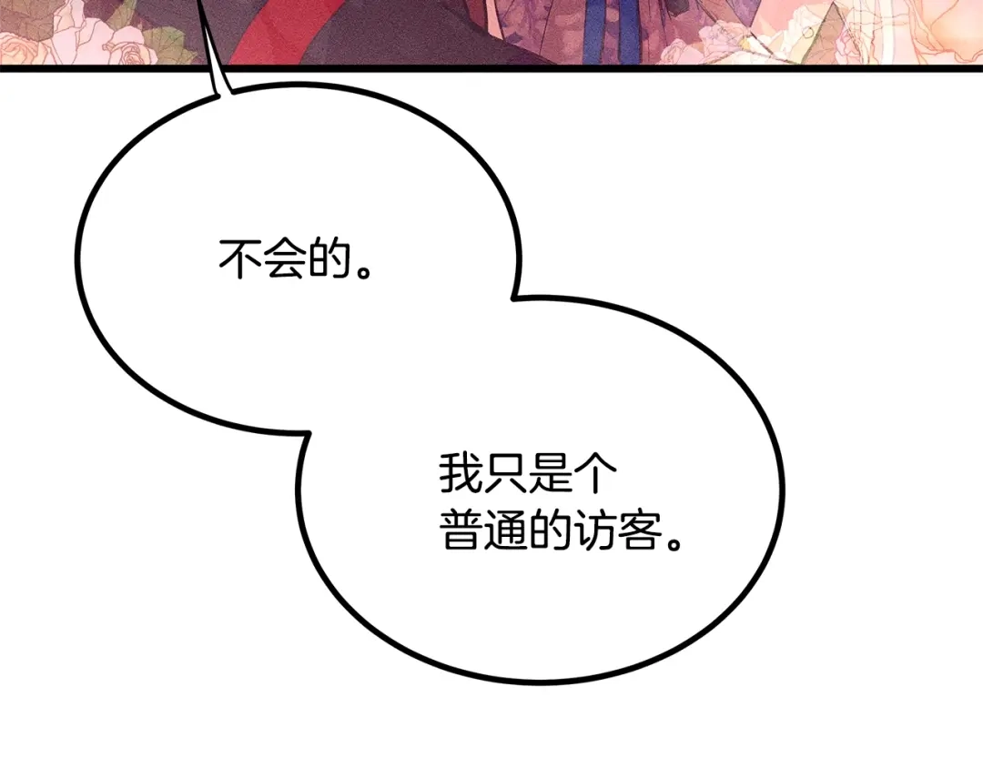 第84话文书保管所-假扮皇帝未婚妻-晨晓流星+沁珀（第11张）