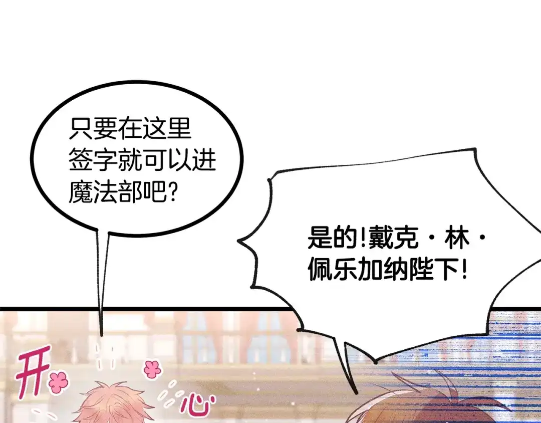 第84话文书保管所-假扮皇帝未婚妻-晨晓流星+沁珀（第7张）