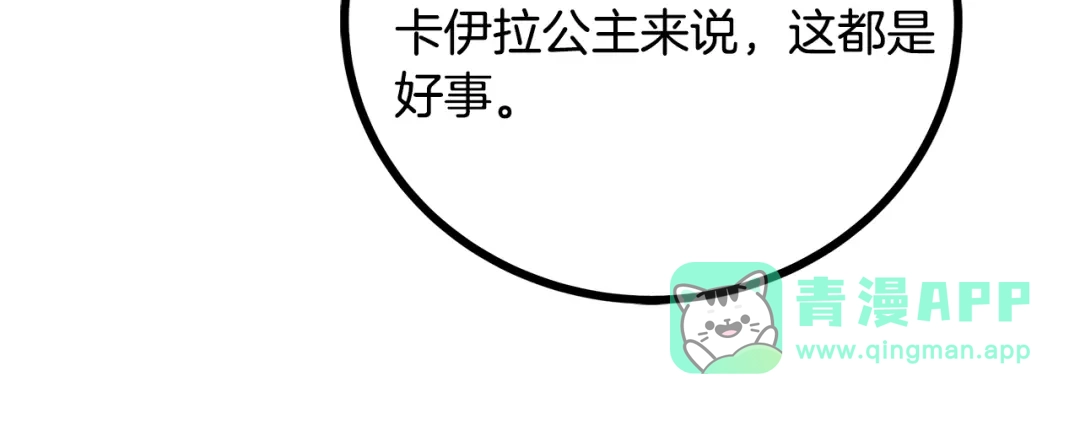 第85话回击-假扮皇帝未婚妻-晨晓流星+沁珀（第10张）