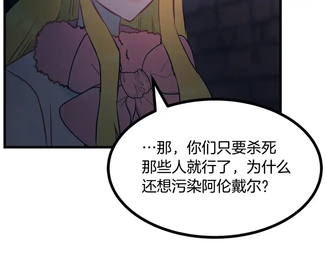 第91话大乌龙！-假扮皇帝未婚妻-晨晓流星+沁珀（第11张）