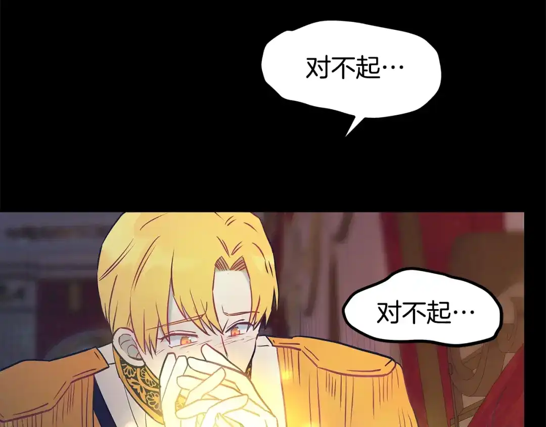 第96话断绝关系？-假扮皇帝未婚妻-晨晓流星+沁珀（第17张）