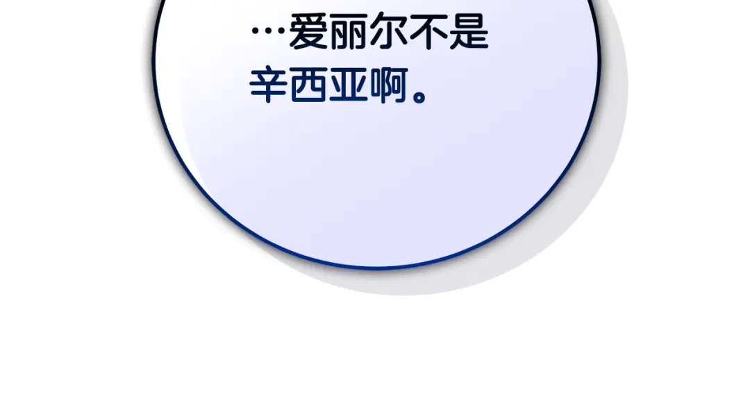 第97话惨遭抛弃-假扮皇帝未婚妻-晨晓流星+沁珀（第12张）
