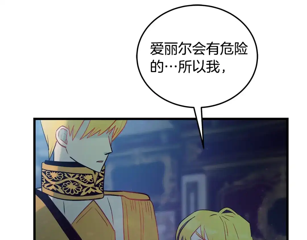 第97话惨遭抛弃-假扮皇帝未婚妻-晨晓流星+沁珀（第6张）