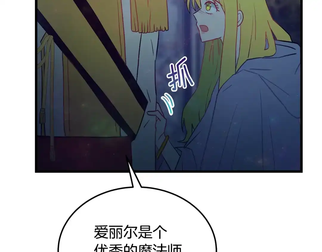 第97话惨遭抛弃-假扮皇帝未婚妻-晨晓流星+沁珀（第7张）