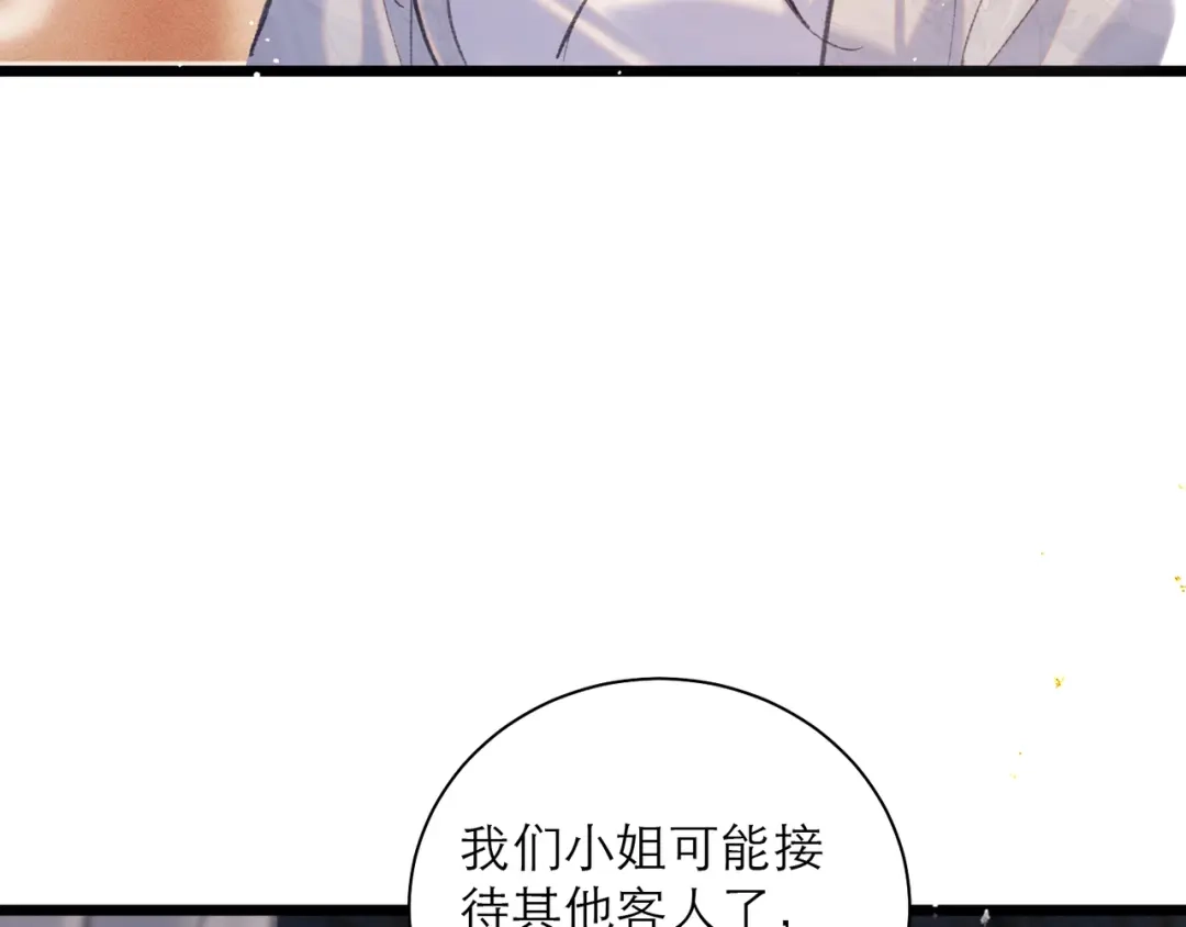 第97话危机-嫁反派-布丁琉璃（原著）+猫猫头（第13张）