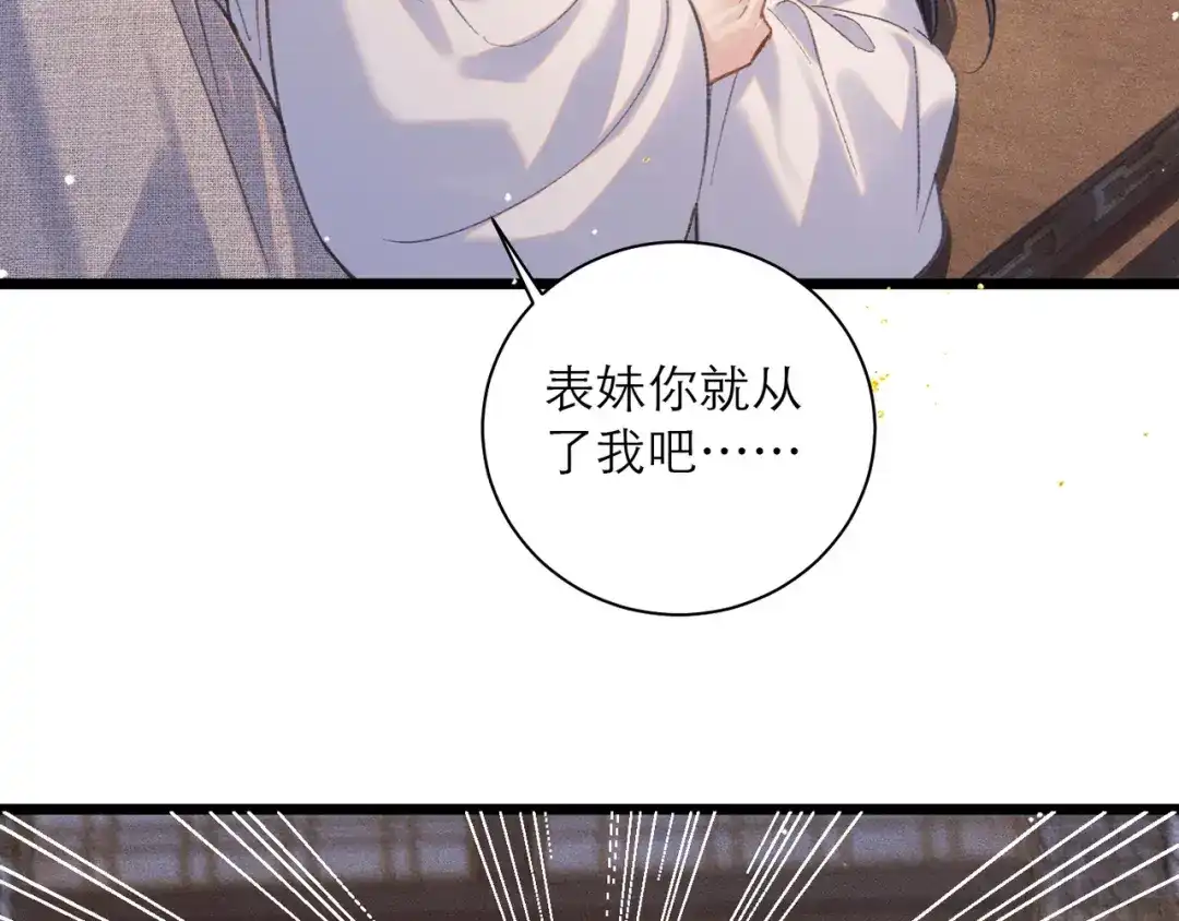 第97话危机-嫁反派-布丁琉璃（原著）+猫猫头（第32张）