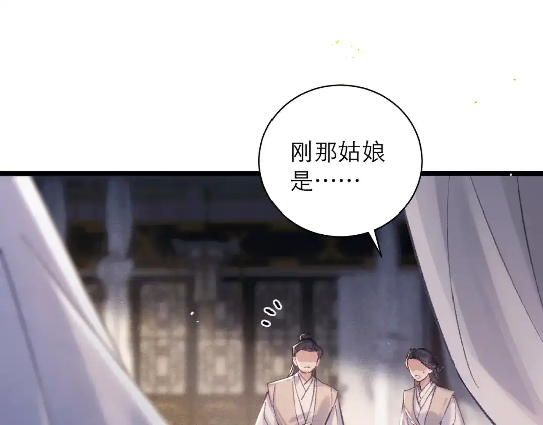 第97话危机-嫁反派-布丁琉璃（原著）+猫猫头（第24张）