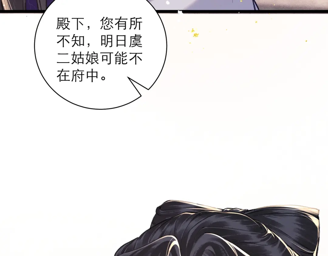 第97话危机-嫁反派-布丁琉璃（原著）+猫猫头（第7张）