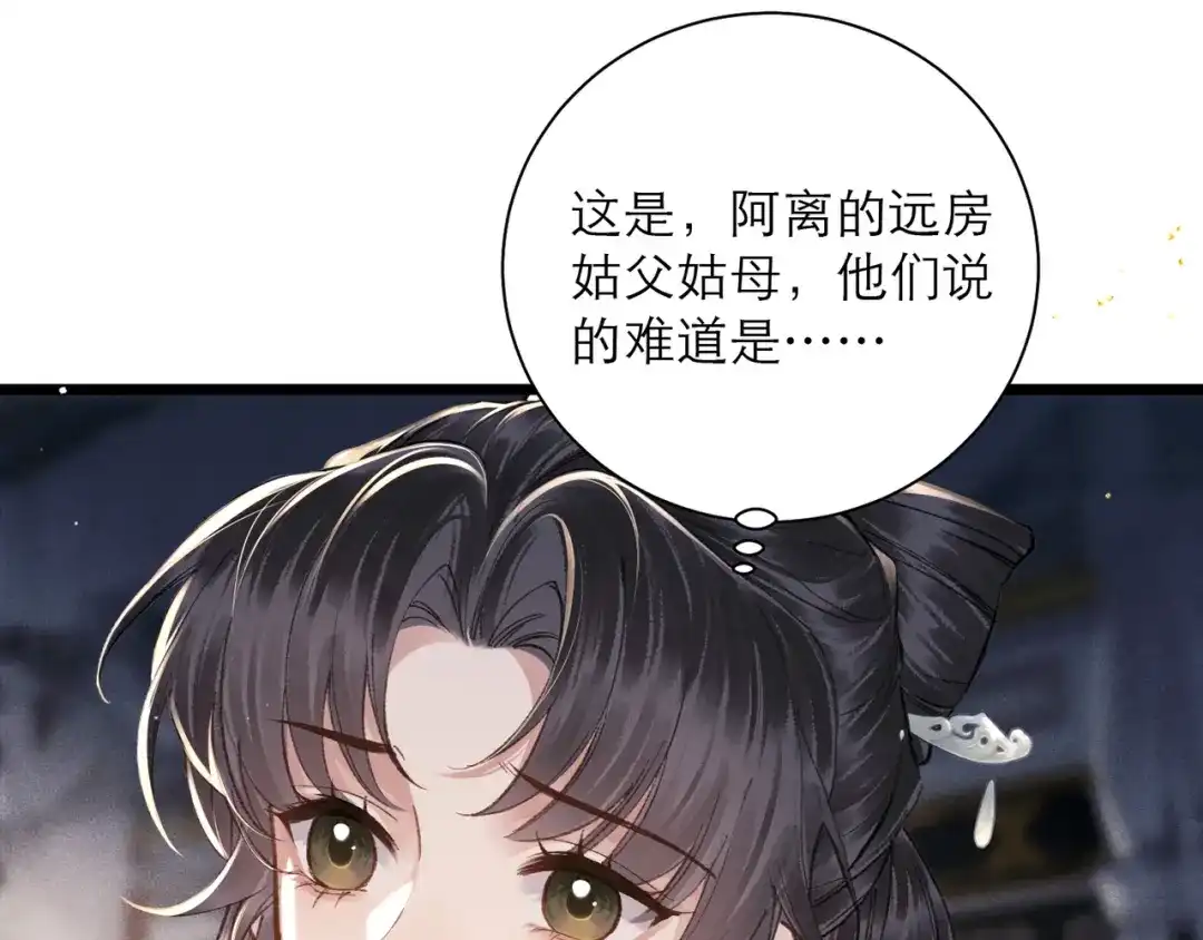 第97话危机-嫁反派-布丁琉璃（原著）+猫猫头（第22张）