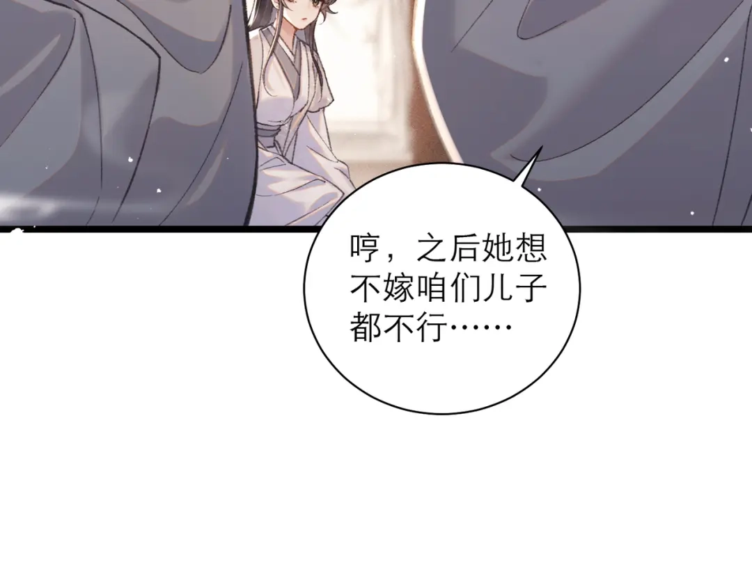 第97话危机-嫁反派-布丁琉璃（原著）+猫猫头（第20张）