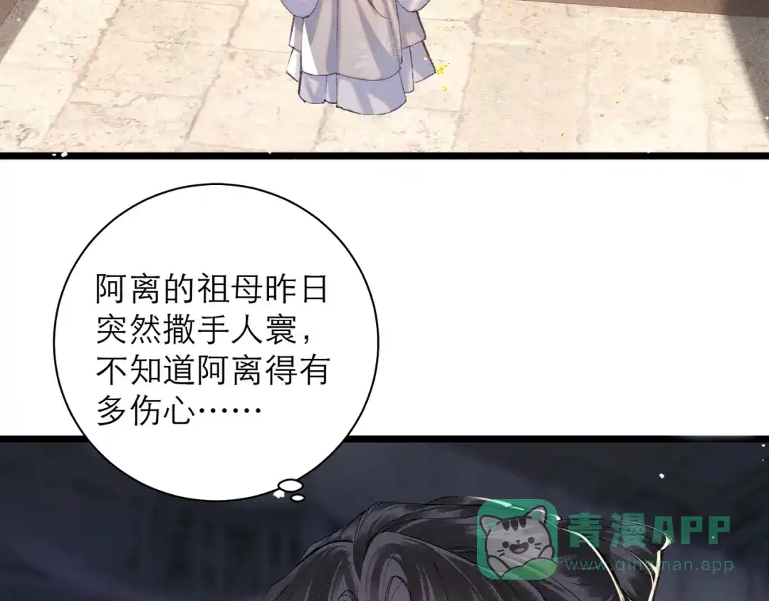 第97话危机-嫁反派-布丁琉璃（原著）+猫猫头（第11张）