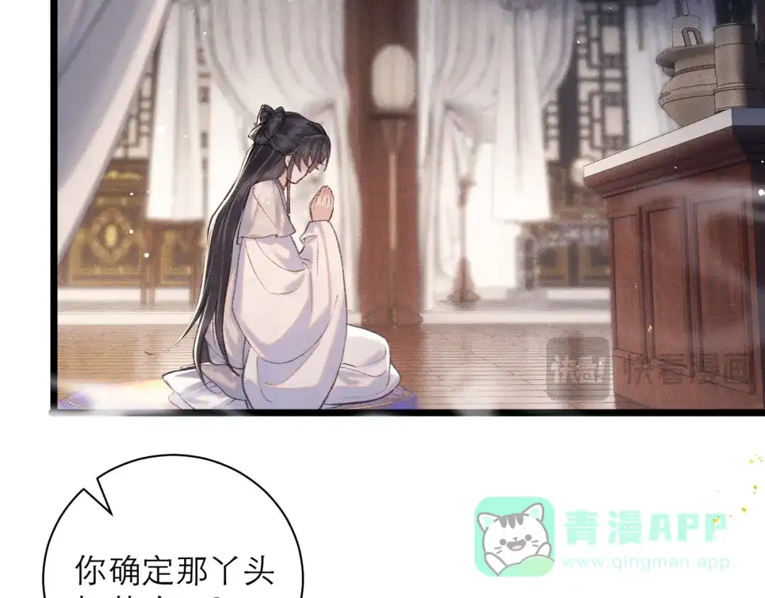 第97话危机-嫁反派-布丁琉璃（原著）+猫猫头（第16张）