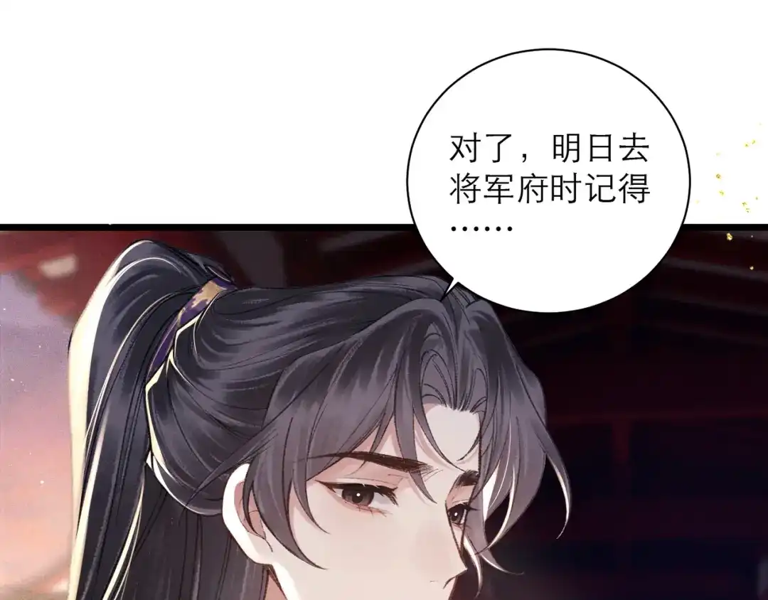 第97话危机-嫁反派-布丁琉璃（原著）+猫猫头（第5张）