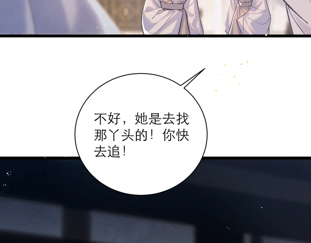 第97话危机-嫁反派-布丁琉璃（原著）+猫猫头（第25张）