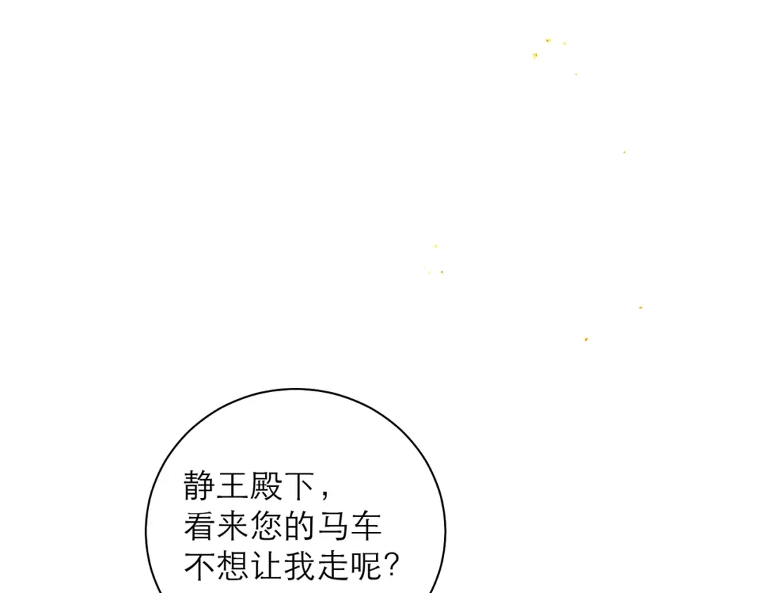 第98话保护她-嫁反派-布丁琉璃（原著）+猫猫头（第15张）