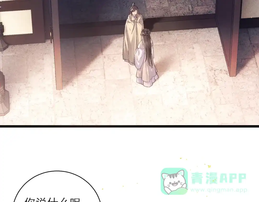 第98话保护她-嫁反派-布丁琉璃（原著）+猫猫头（第6张）