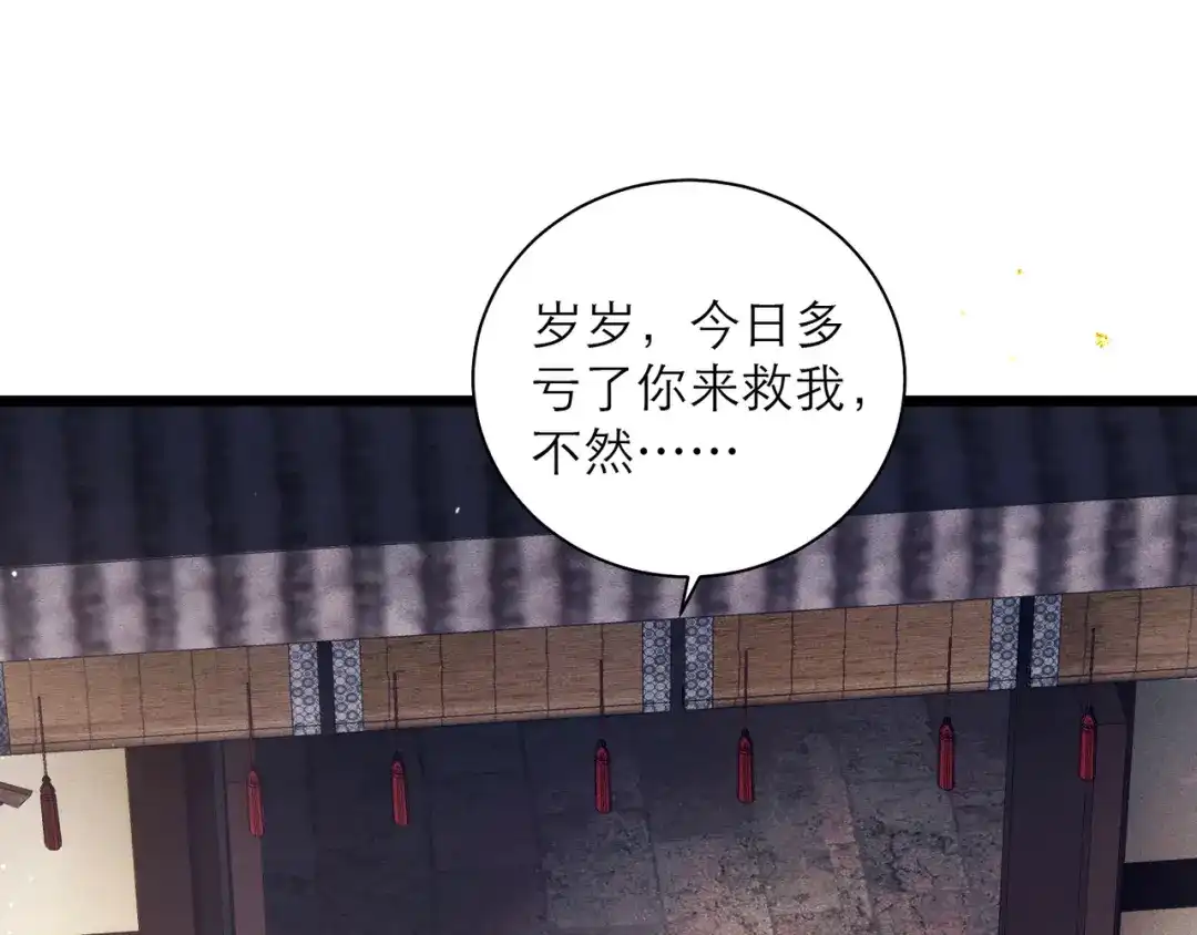 第98话保护她-嫁反派-布丁琉璃（原著）+猫猫头（第5张）