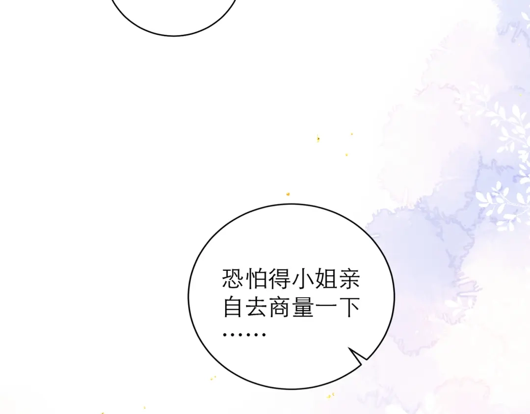 第98话保护她-嫁反派-布丁琉璃（原著）+猫猫头（第10张）
