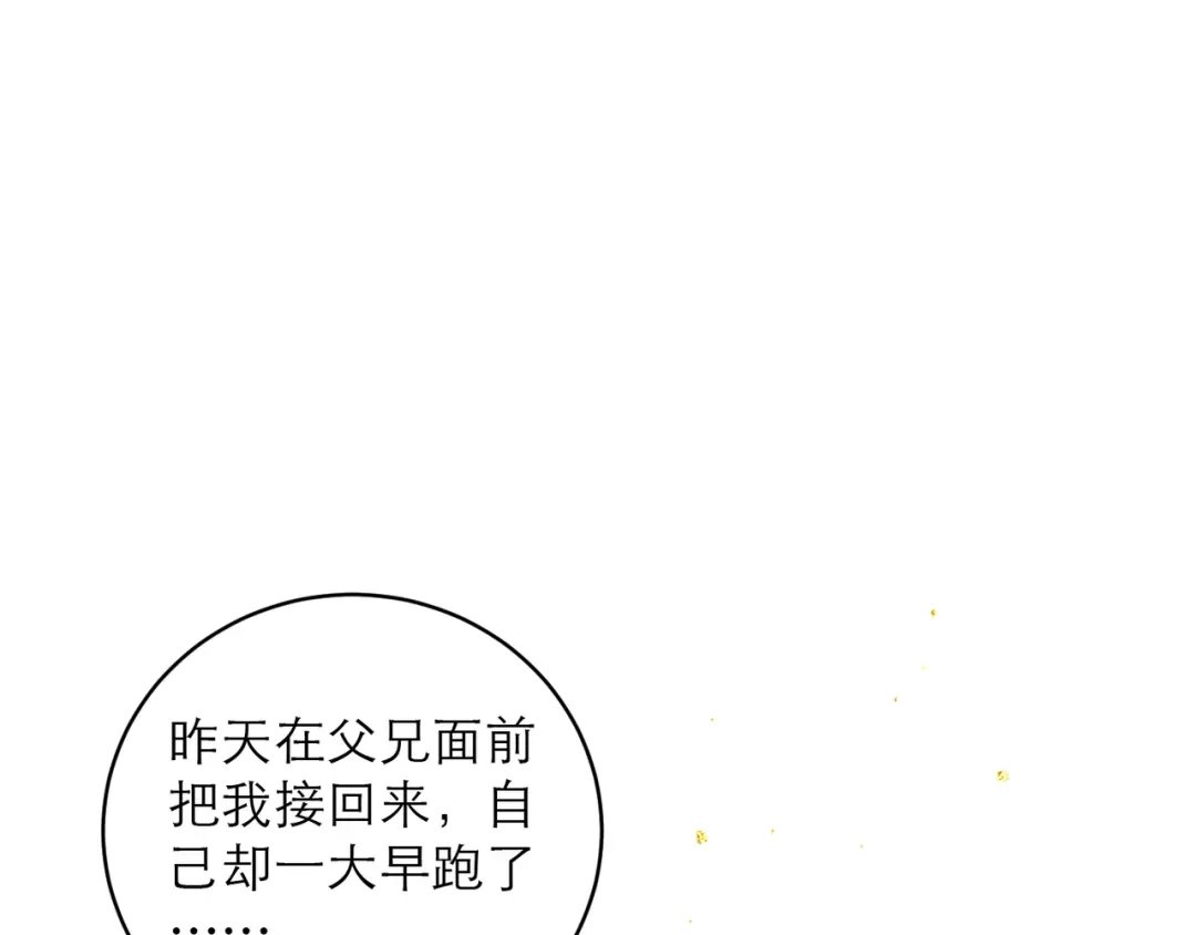 第99话吉日-嫁反派-布丁琉璃（原著）+猫猫头（第37张）