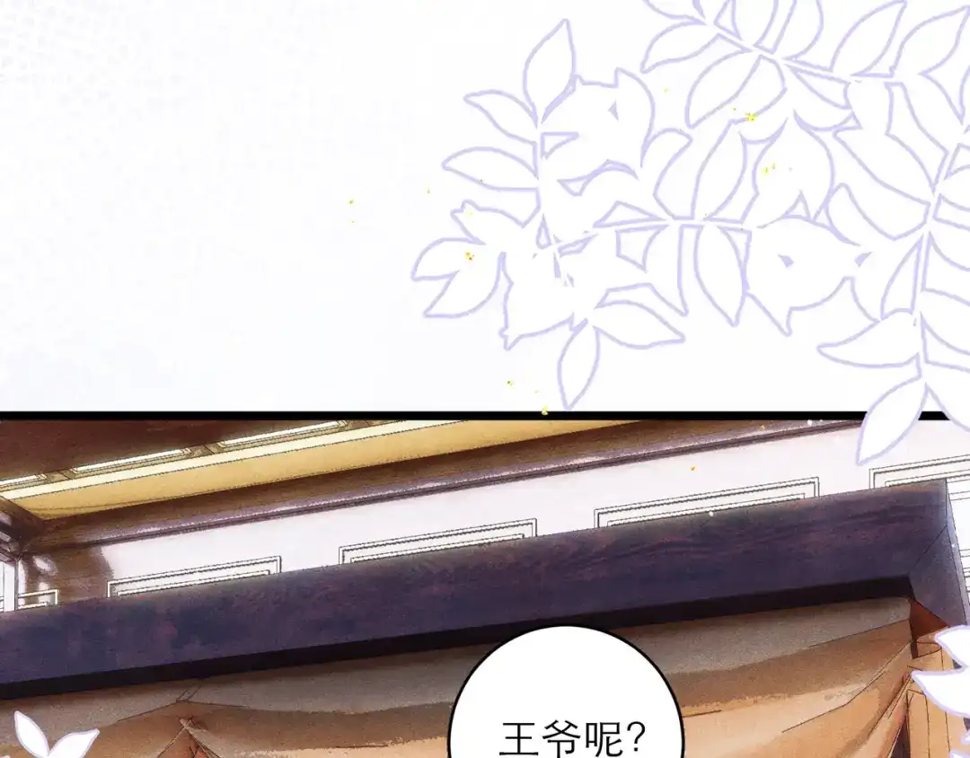 第99话吉日-嫁反派-布丁琉璃（原著）+猫猫头（第32张）