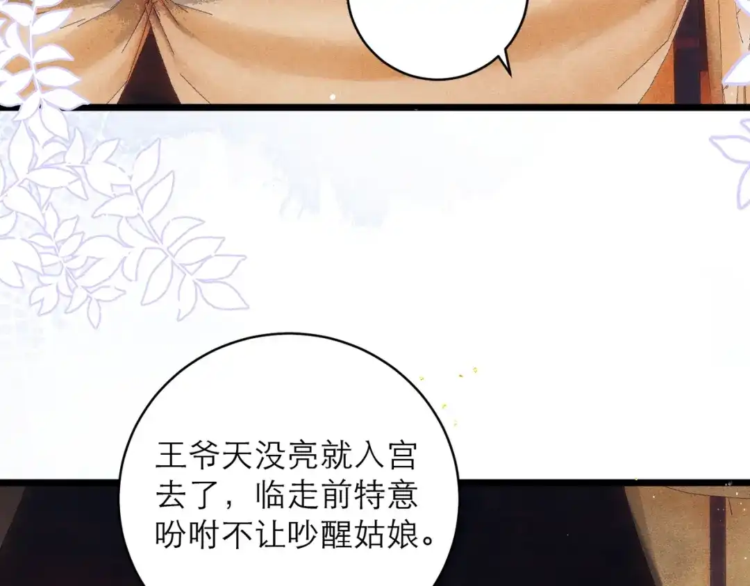 第99话吉日-嫁反派-布丁琉璃（原著）+猫猫头（第33张）