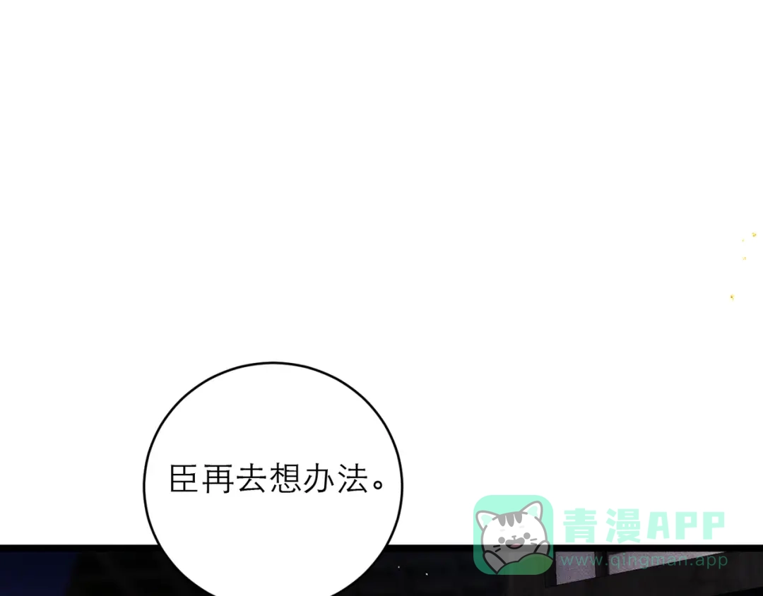 第99话吉日-嫁反派-布丁琉璃（原著）+猫猫头（第16张）