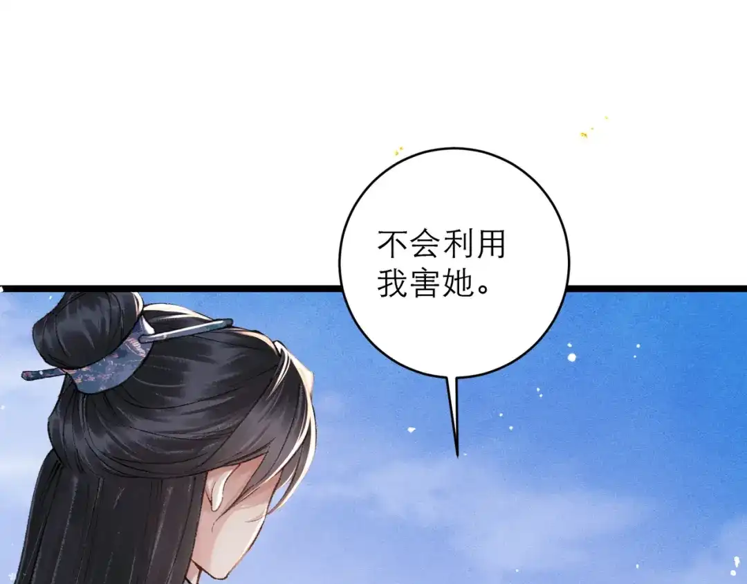 第100话礼物-嫁反派-布丁琉璃（原著）+猫猫头（第18张）