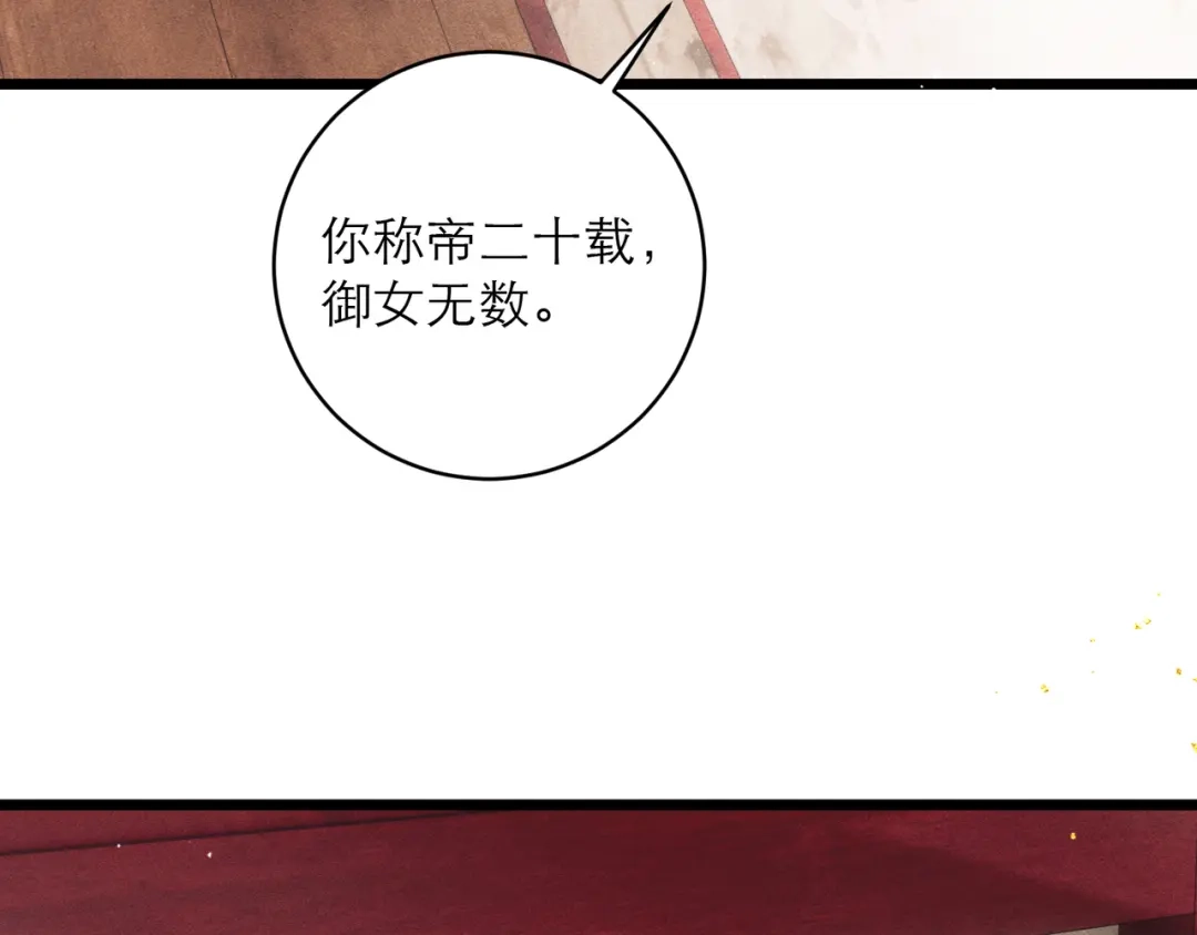 第100话礼物-嫁反派-布丁琉璃（原著）+猫猫头（第30张）