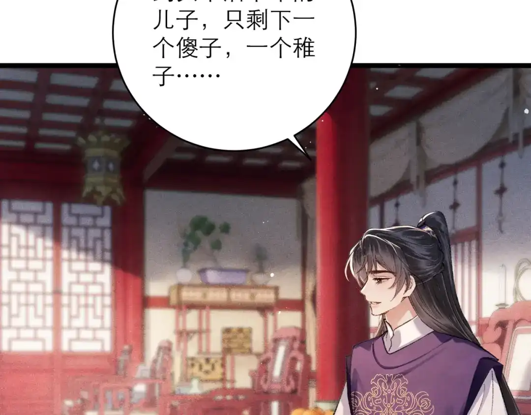 第100话礼物-嫁反派-布丁琉璃（原著）+猫猫头（第33张）