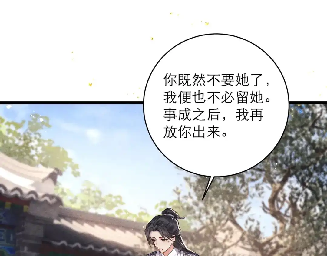 第100话礼物-嫁反派-布丁琉璃（原著）+猫猫头（第15张）