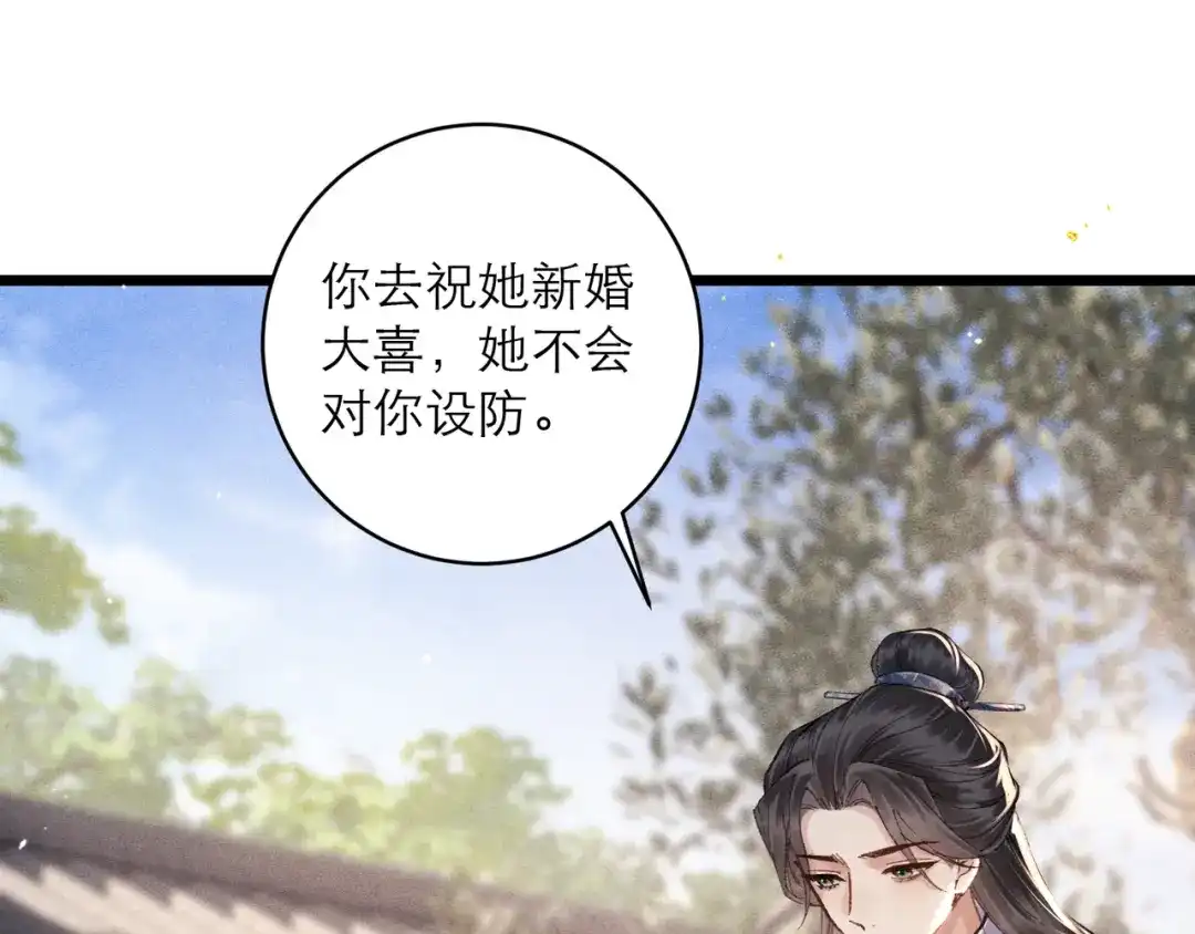 第100话礼物-嫁反派-布丁琉璃（原著）+猫猫头（第5张）