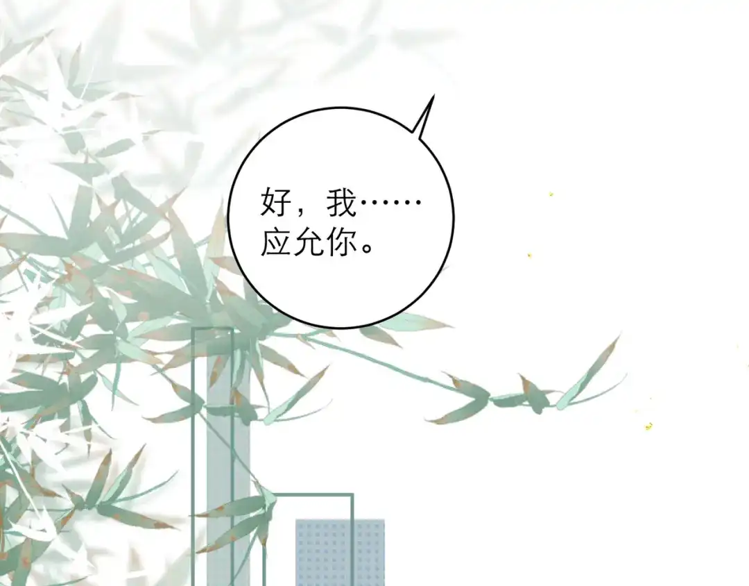 第100话礼物-嫁反派-布丁琉璃（原著）+猫猫头（第25张）