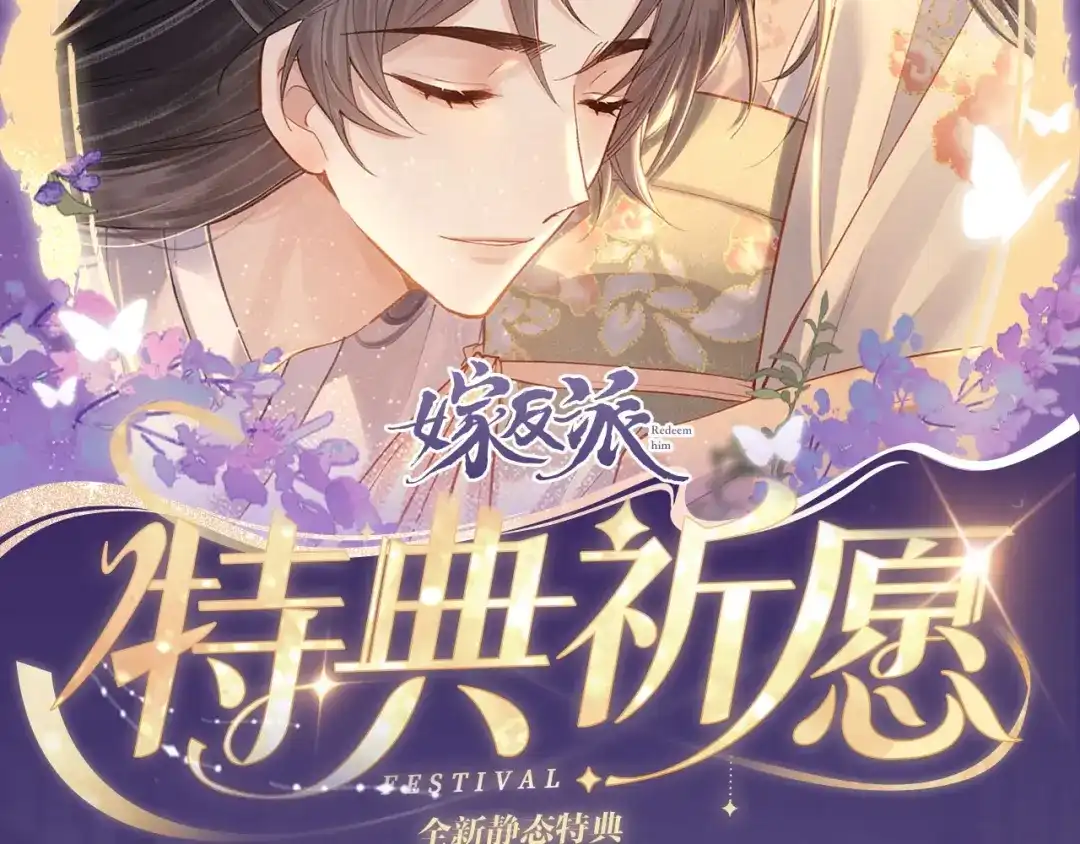 特典预热：11月11日一寸相思，闲情漫卷-嫁反派-布丁琉璃（原著）+猫猫头（第2张）