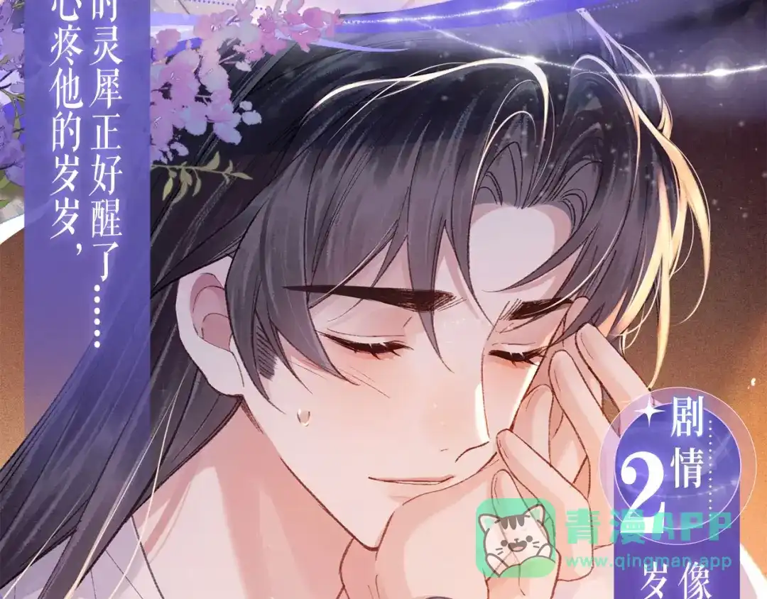 特典预热：11月11日一寸相思，闲情漫卷-嫁反派-布丁琉璃（原著）+猫猫头（第6张）