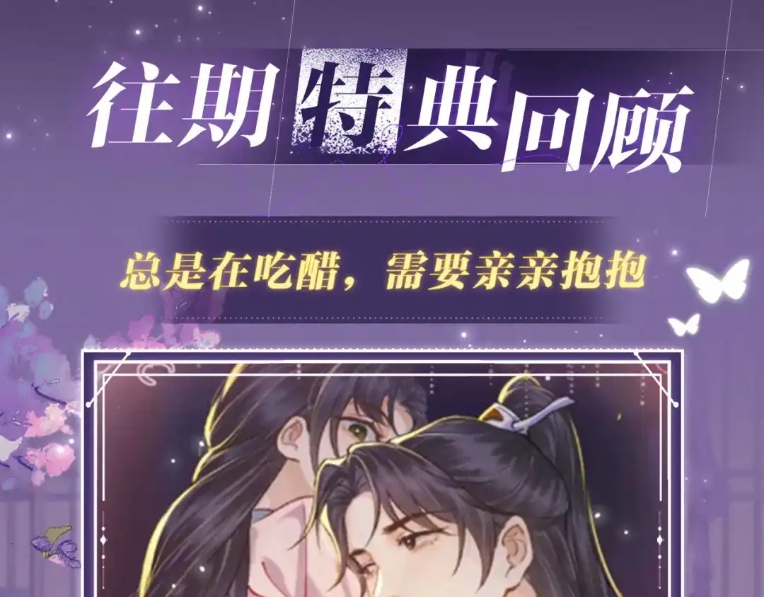 特典预热：11月11日一寸相思，闲情漫卷-嫁反派-布丁琉璃（原著）+猫猫头（第10张）
