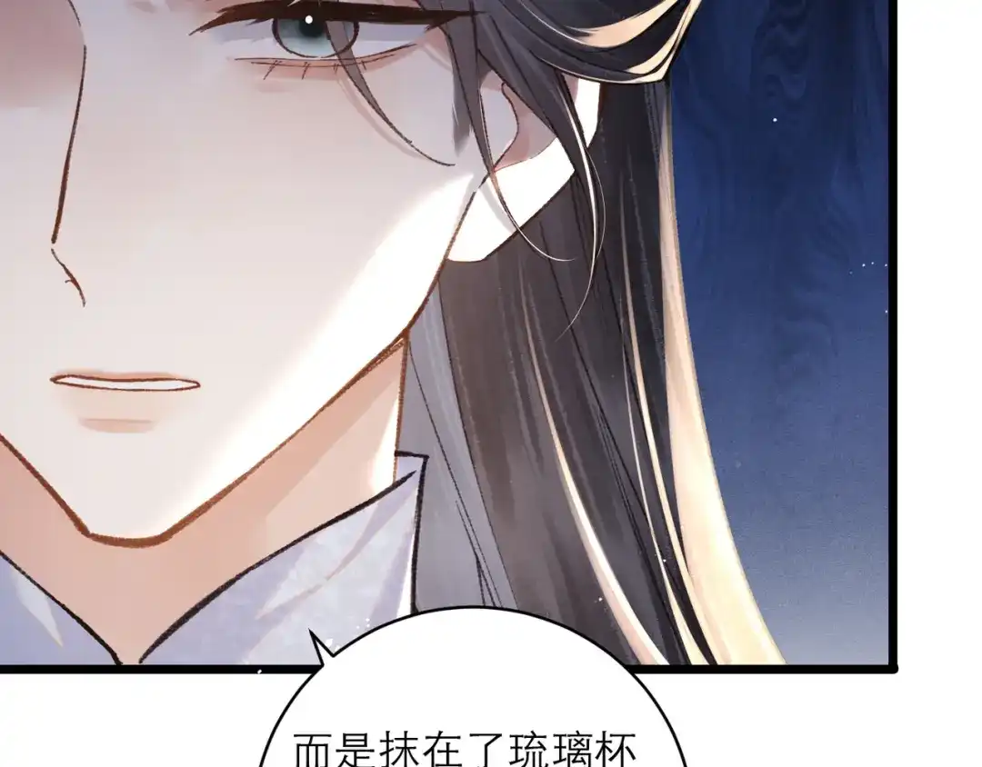 第103话毒酒-嫁反派-布丁琉璃（原著）+猫猫头（第39张）