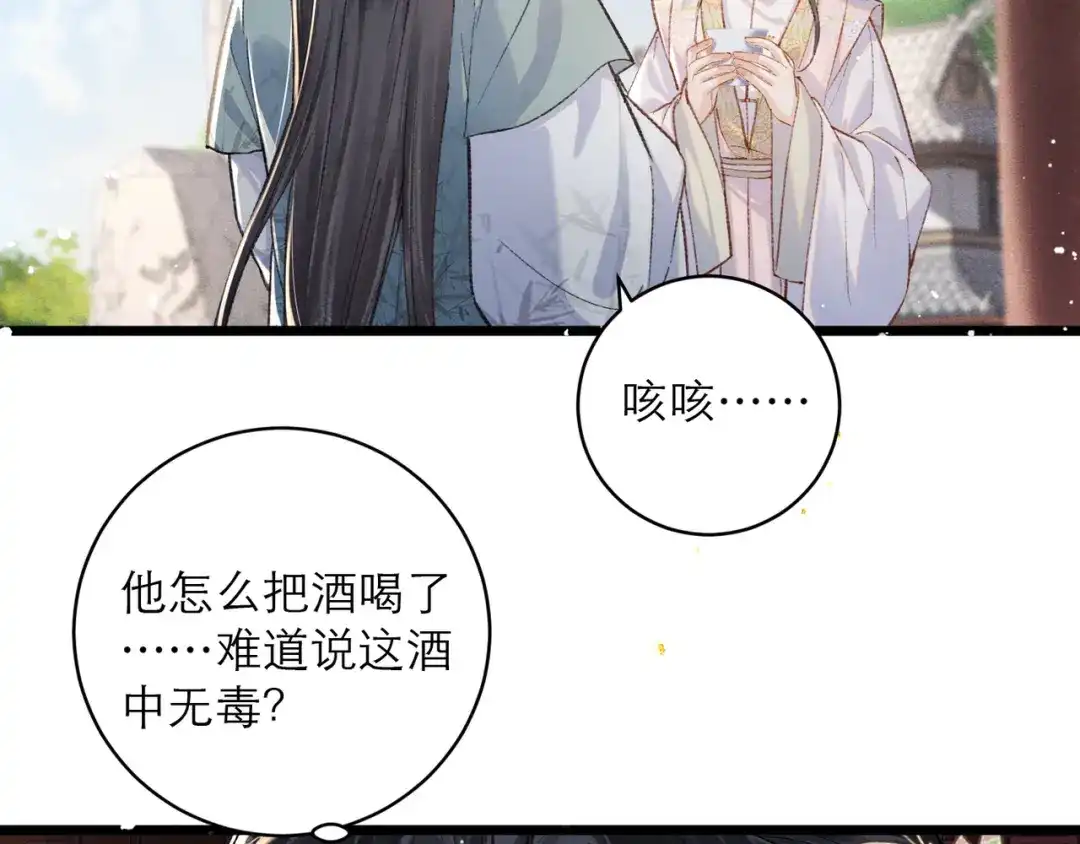 第103话毒酒-嫁反派-布丁琉璃（原著）+猫猫头（第30张）