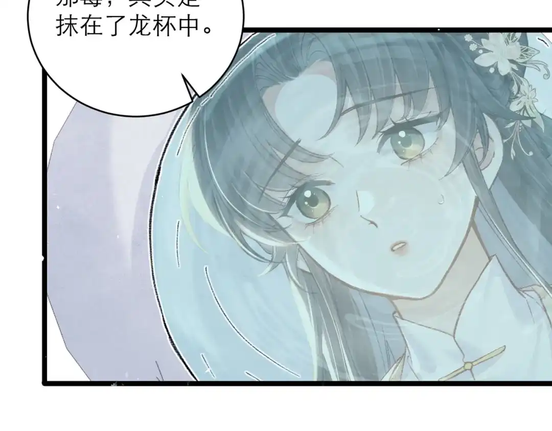 第103话毒酒-嫁反派-布丁琉璃（原著）+猫猫头（第47张）