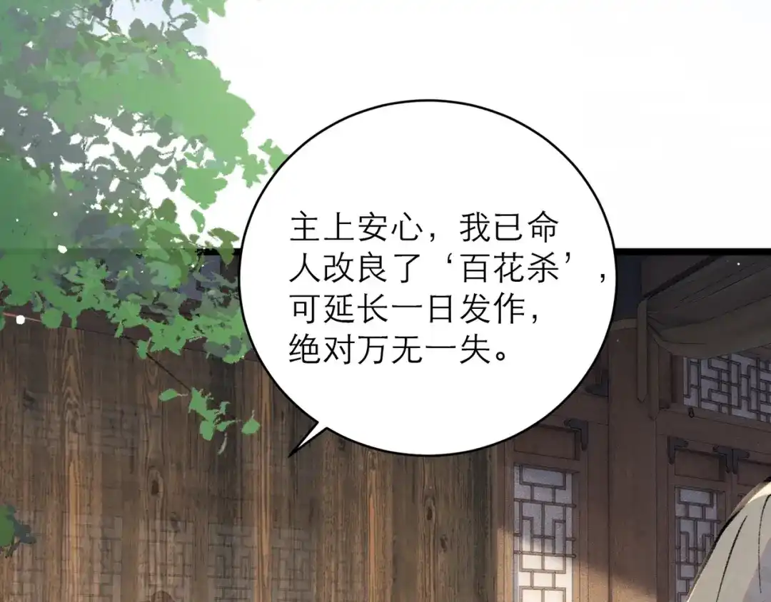 第103话毒酒-嫁反派-布丁琉璃（原著）+猫猫头（第34张）