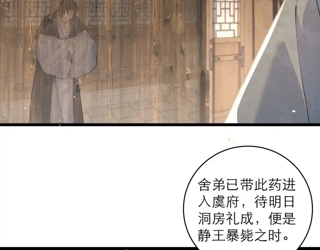 第103话毒酒-嫁反派-布丁琉璃（原著）+猫猫头（第35张）