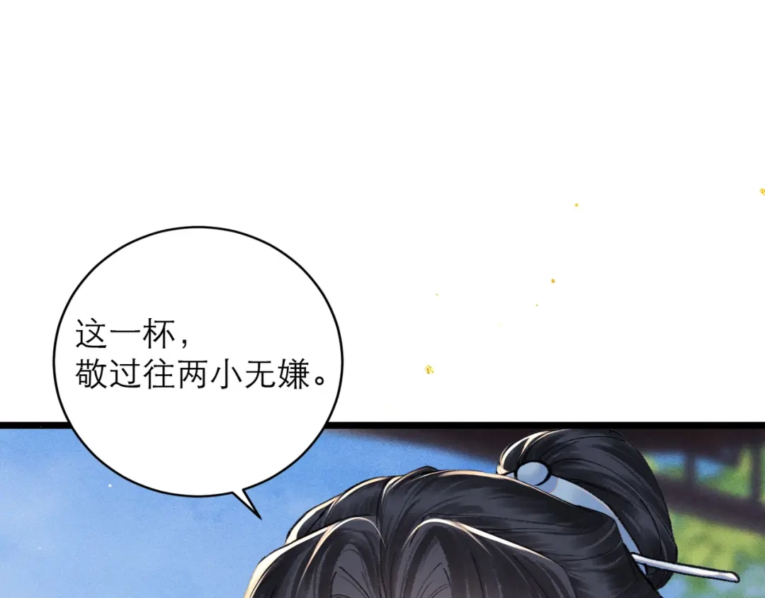 第103话毒酒-嫁反派-布丁琉璃（原著）+猫猫头（第26张）