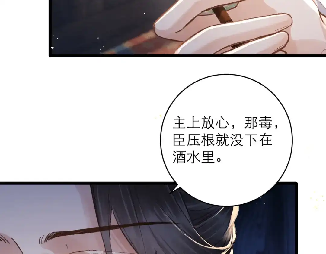 第103话毒酒-嫁反派-布丁琉璃（原著）+猫猫头（第38张）