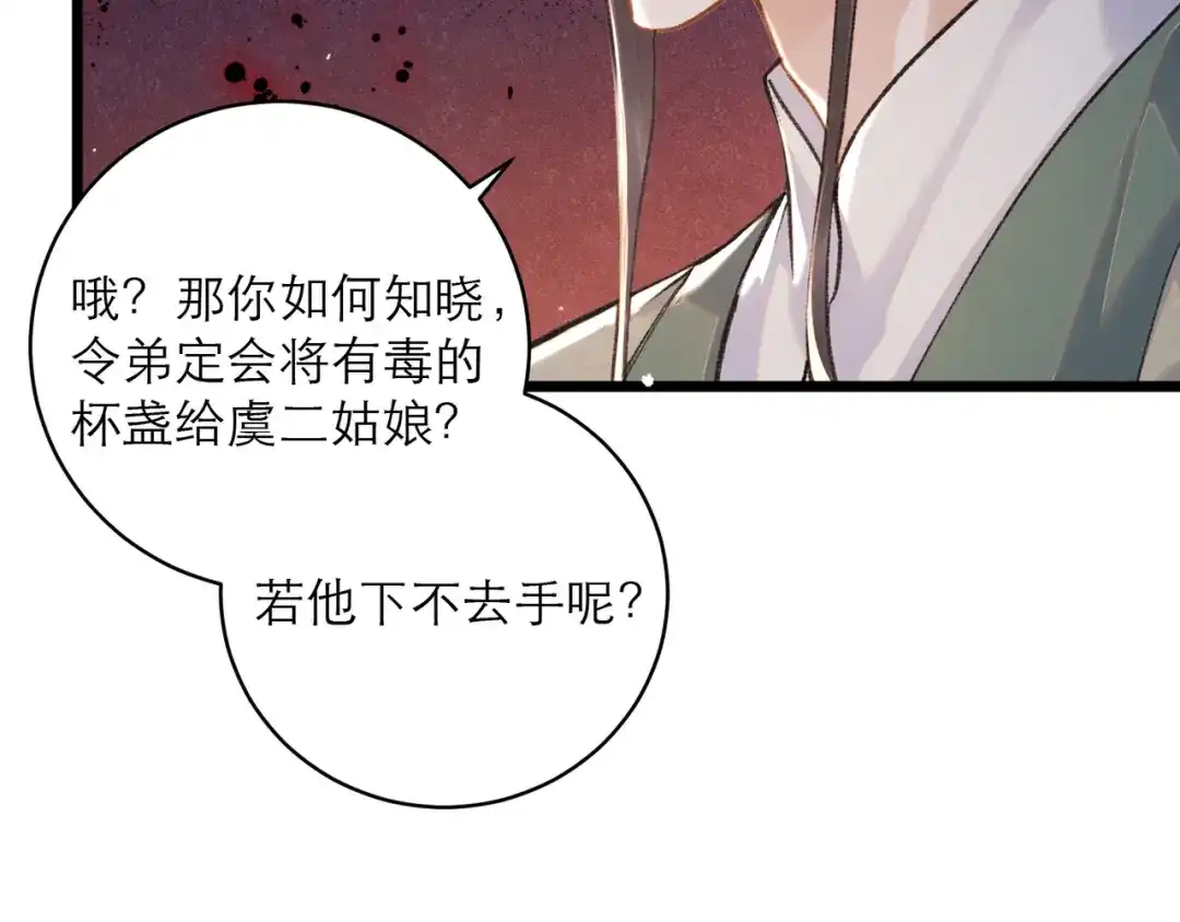 第103话毒酒-嫁反派-布丁琉璃（原著）+猫猫头（第41张）