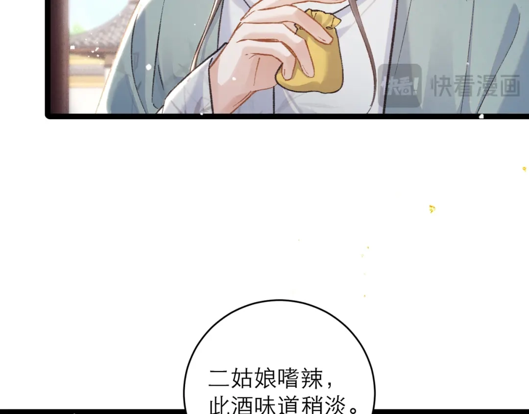第103话毒酒-嫁反派-布丁琉璃（原著）+猫猫头（第18张）